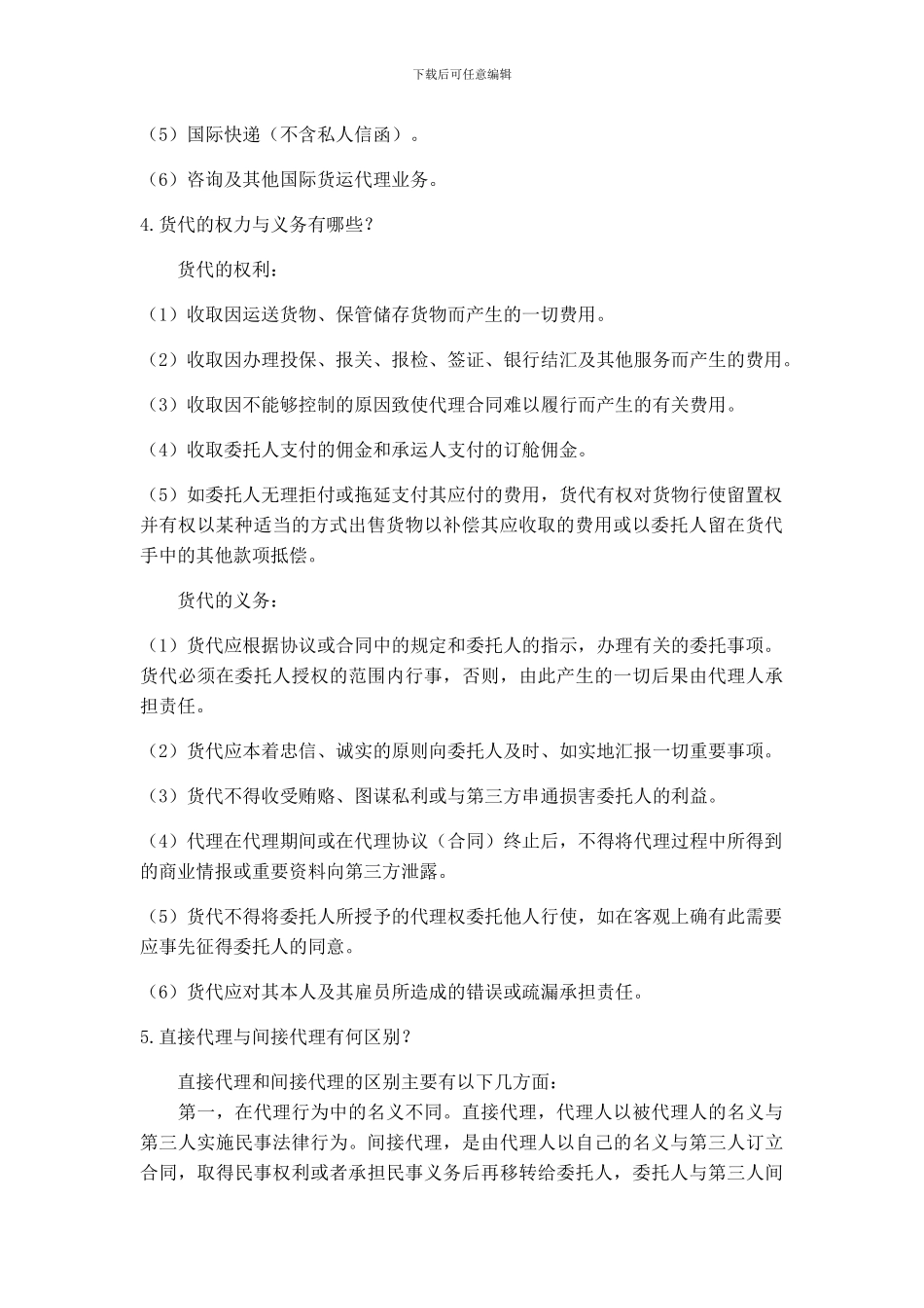 国际货物与报关代理--思考题-实际操作FAQ_第2页