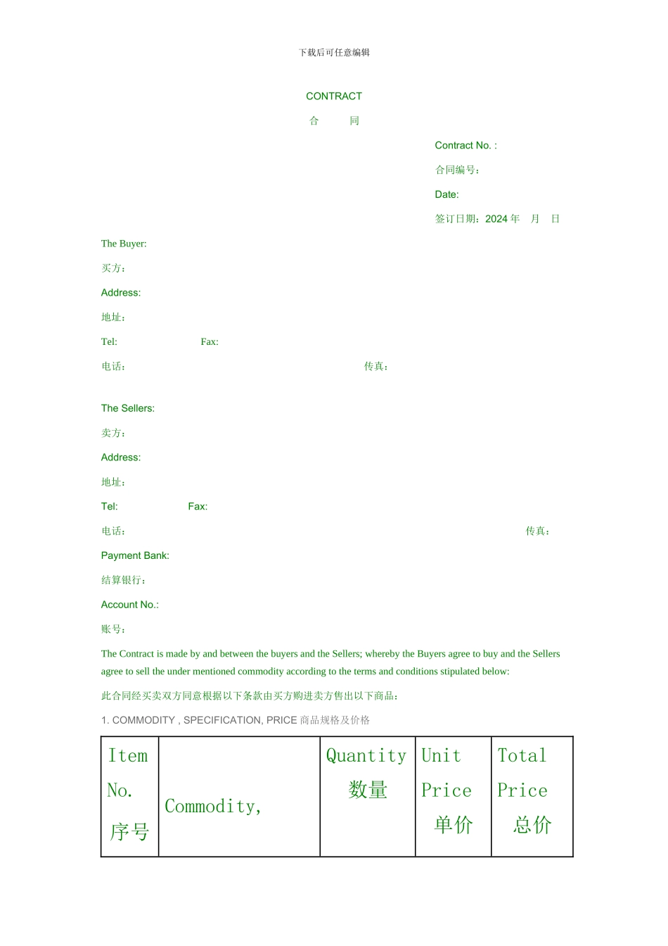 国际设备采购合同1_第1页