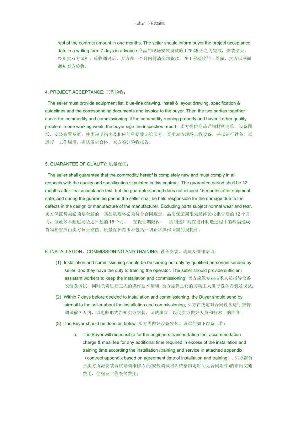 国际设备采购合同1_第3页