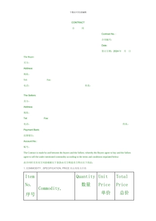 国际设备采购合同1