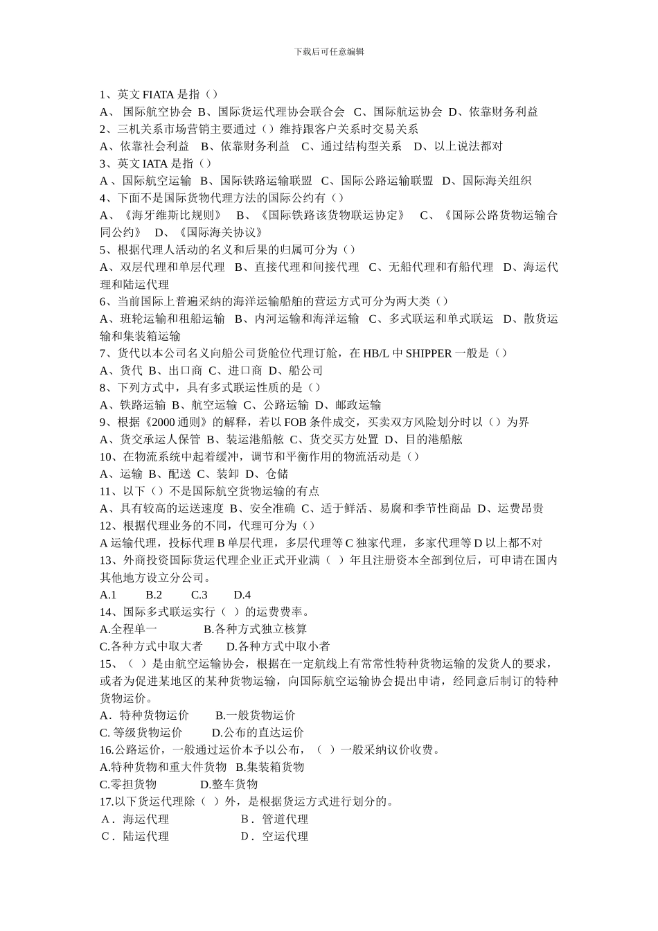 国际货代单项选择题_第1页