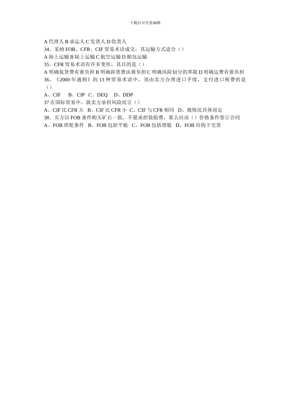 国际货代单项选择题_第3页