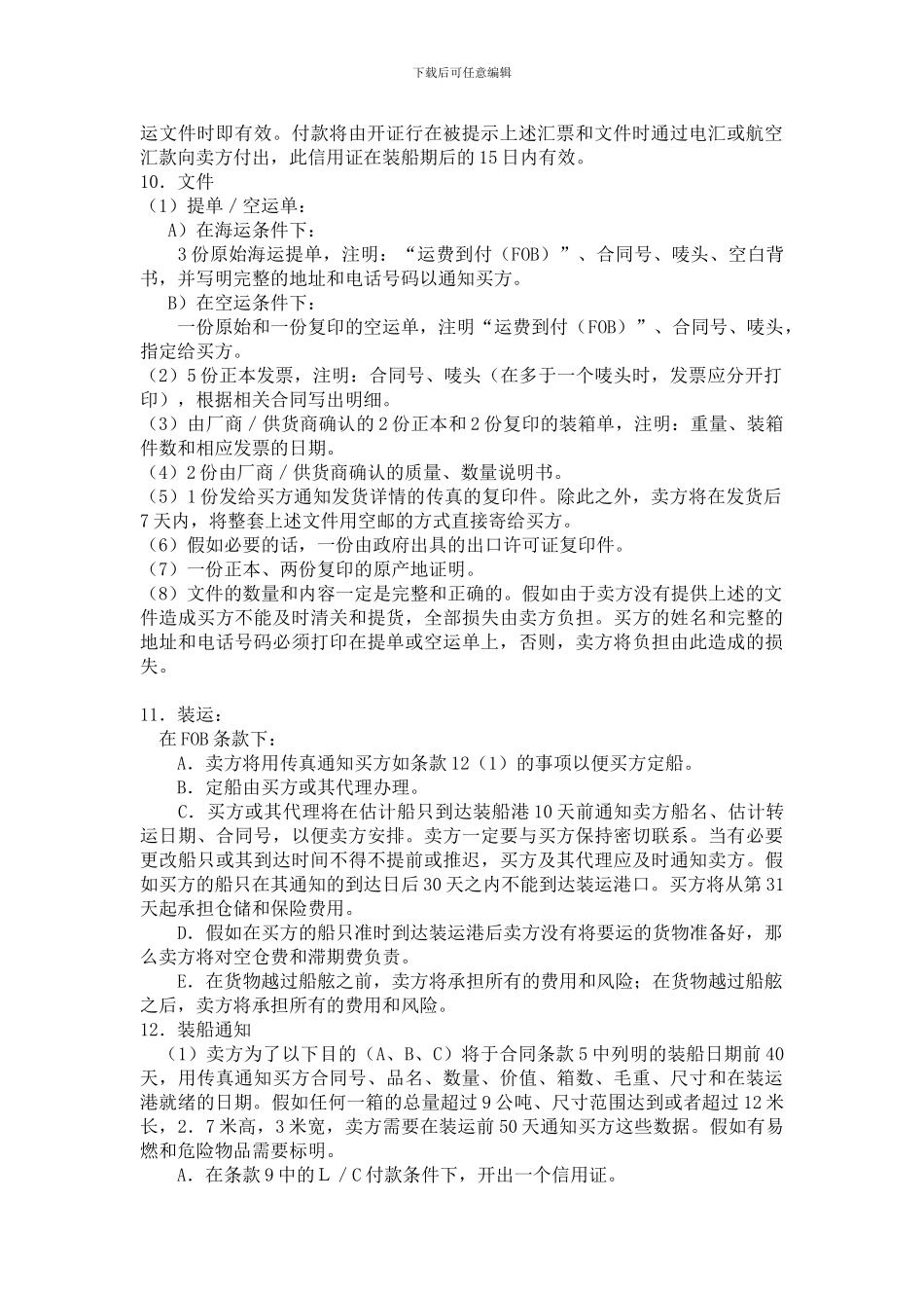 国际货物买卖合同_第2页