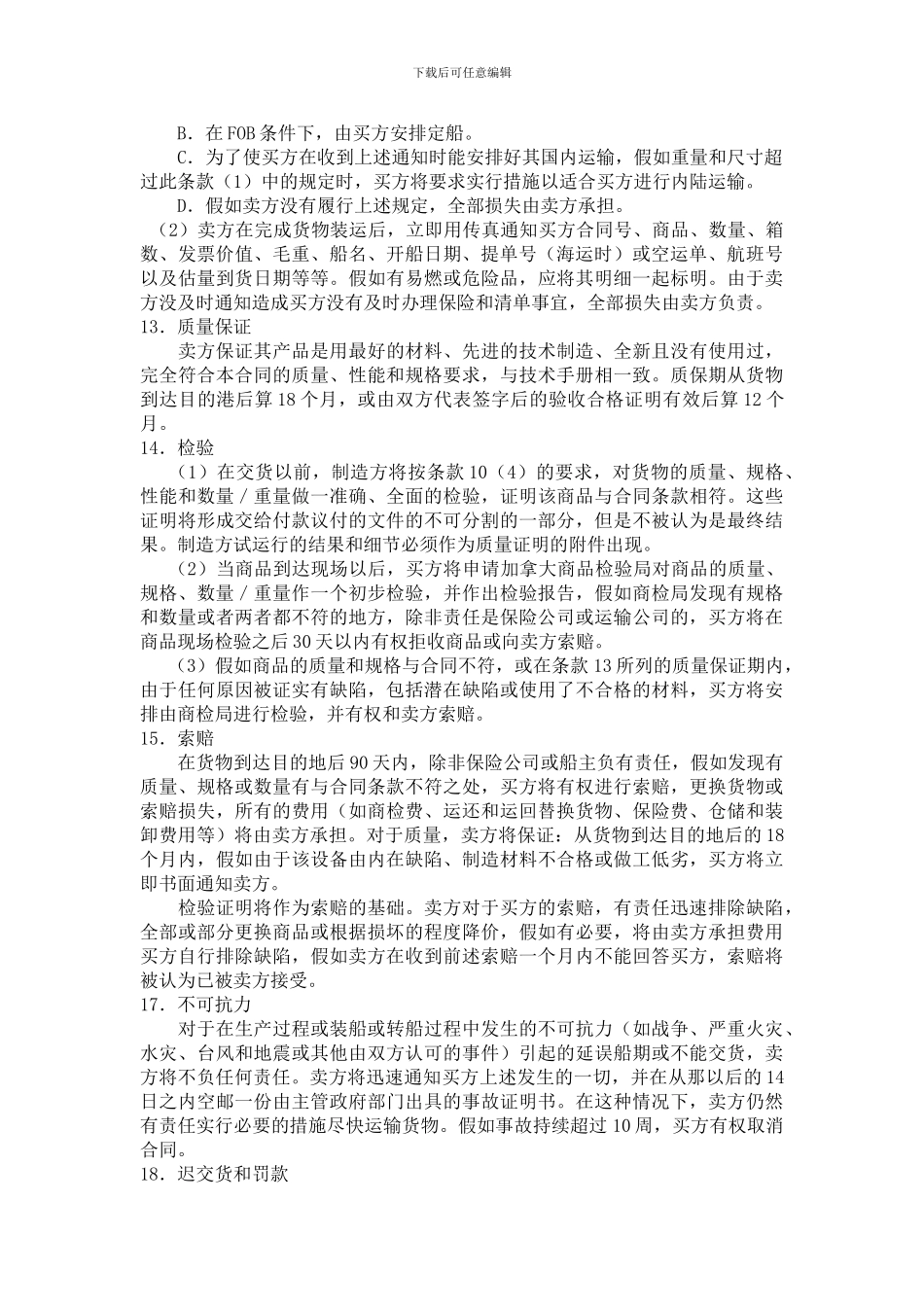 国际货物买卖合同_第3页