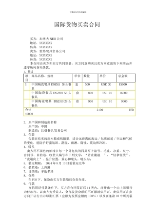 国际货物买卖合同