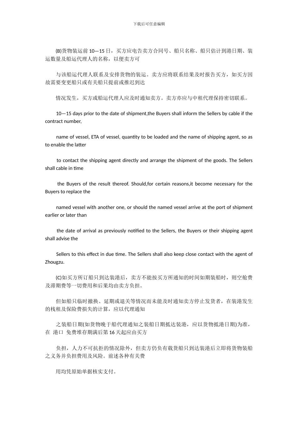 国际货物买卖合同_第2页