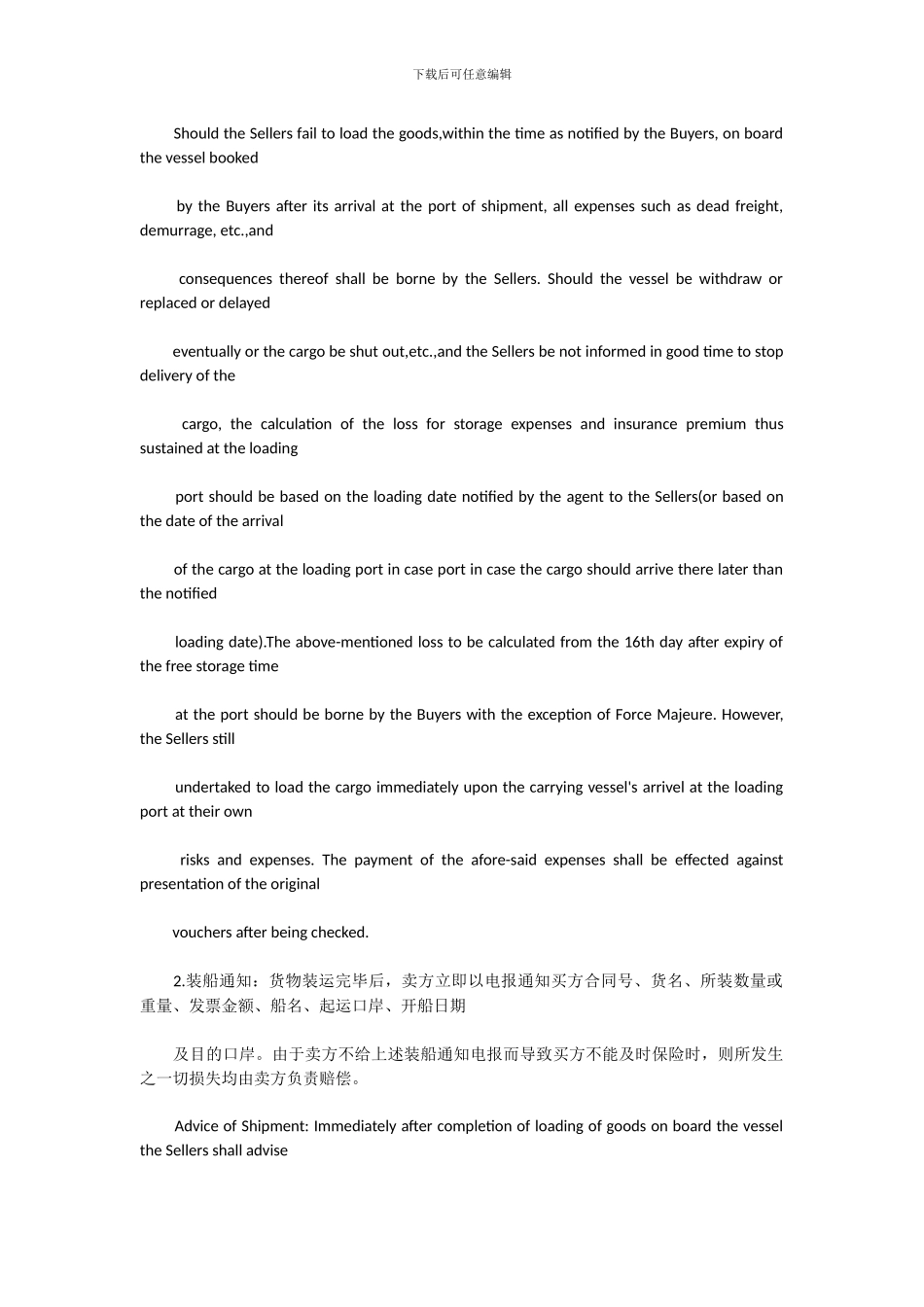 国际货物买卖合同_第3页