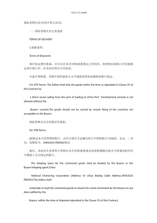 国际货物买卖合同