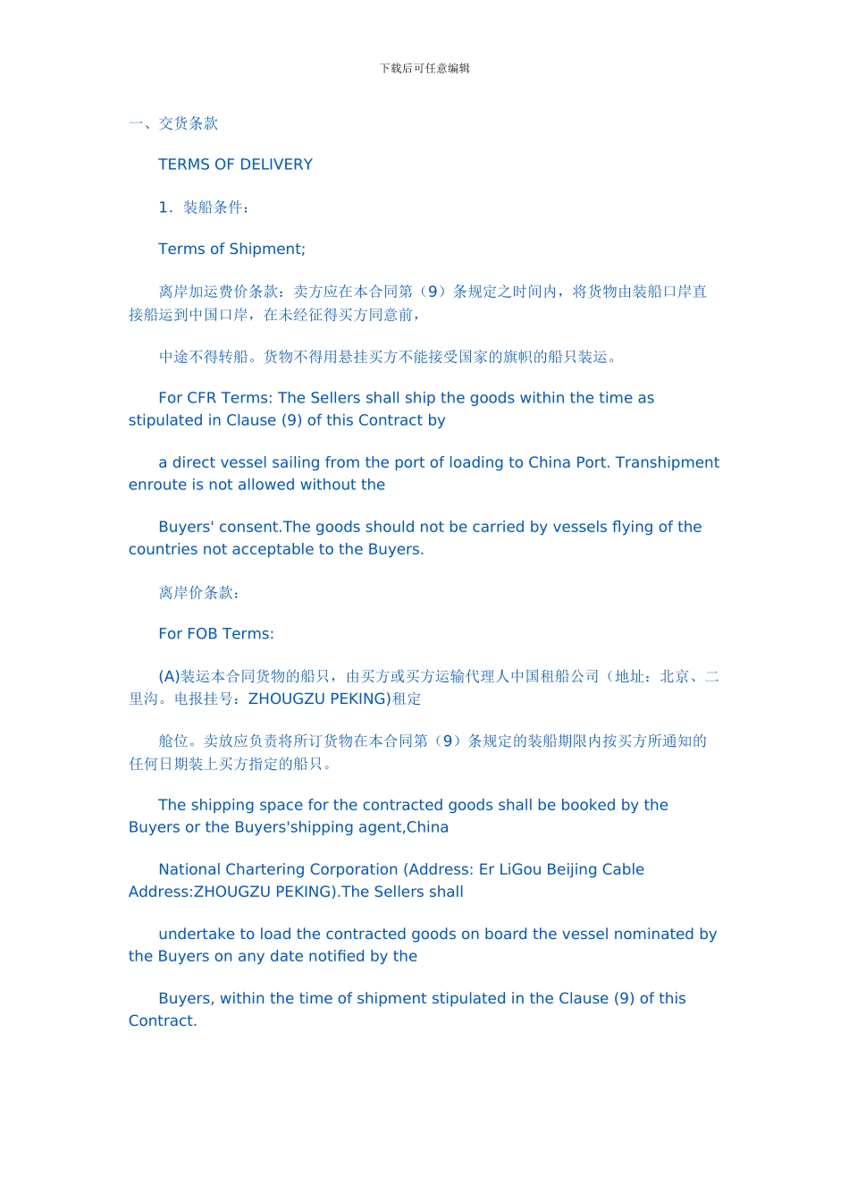 国际货物买卖合同(中英文对照)_第1页