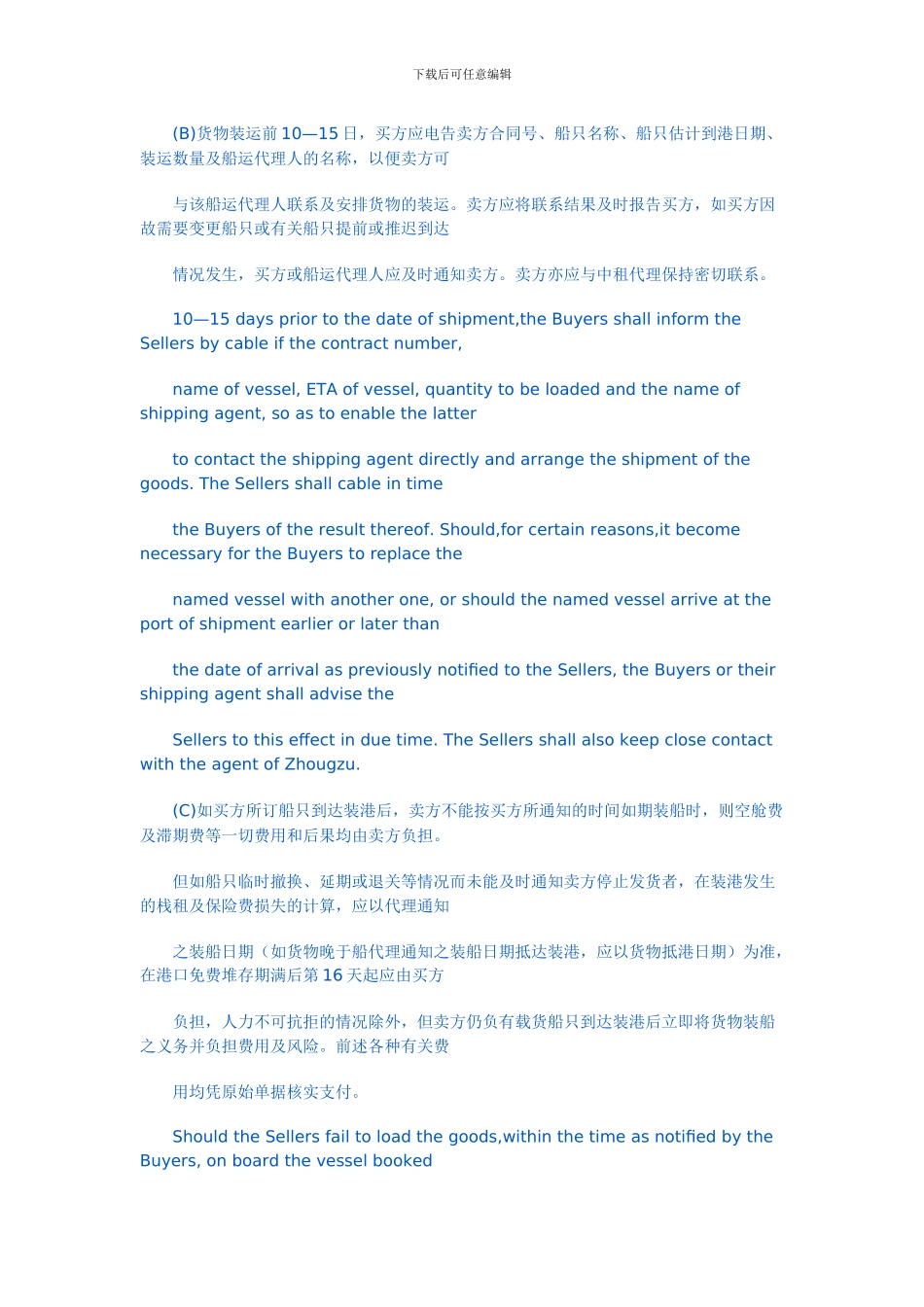 国际货物买卖合同(中英文对照)_第2页