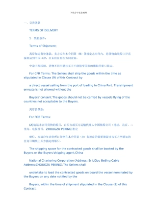 国际货物买卖合同(中英文对照)