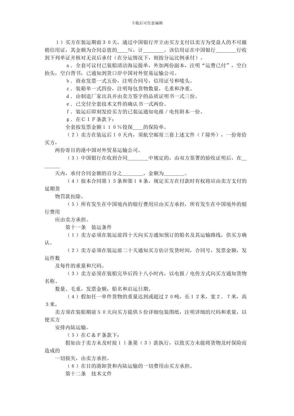 国际货物买卖合同(C_第2页