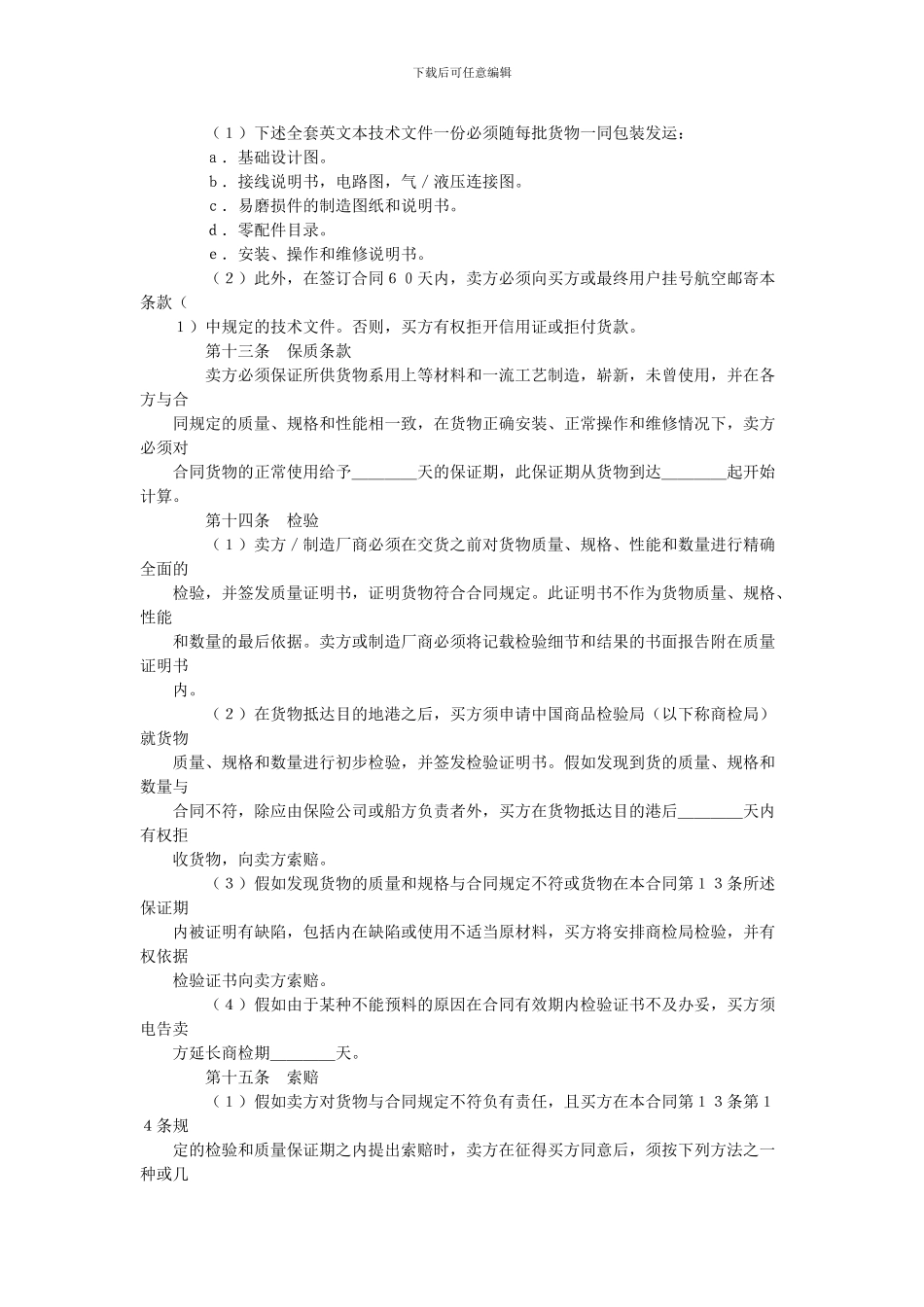 国际货物买卖合同(C_第3页