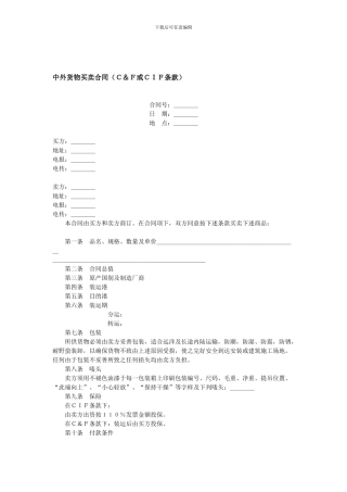 国际货物买卖合同(C