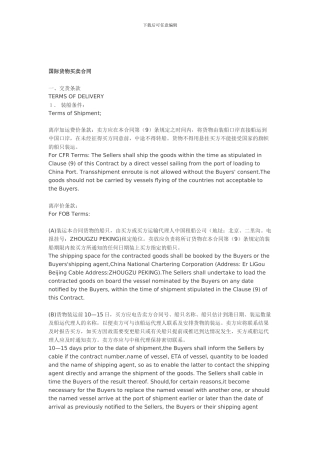 国际货物买卖合同(中英文对照)