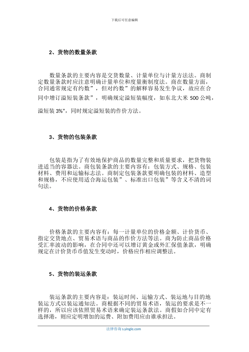 国际货物买卖合同有哪些条款_第2页