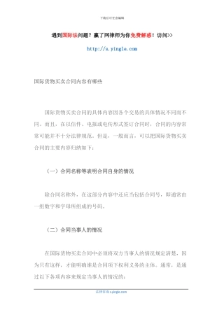 国际货物买卖合同内容有哪些