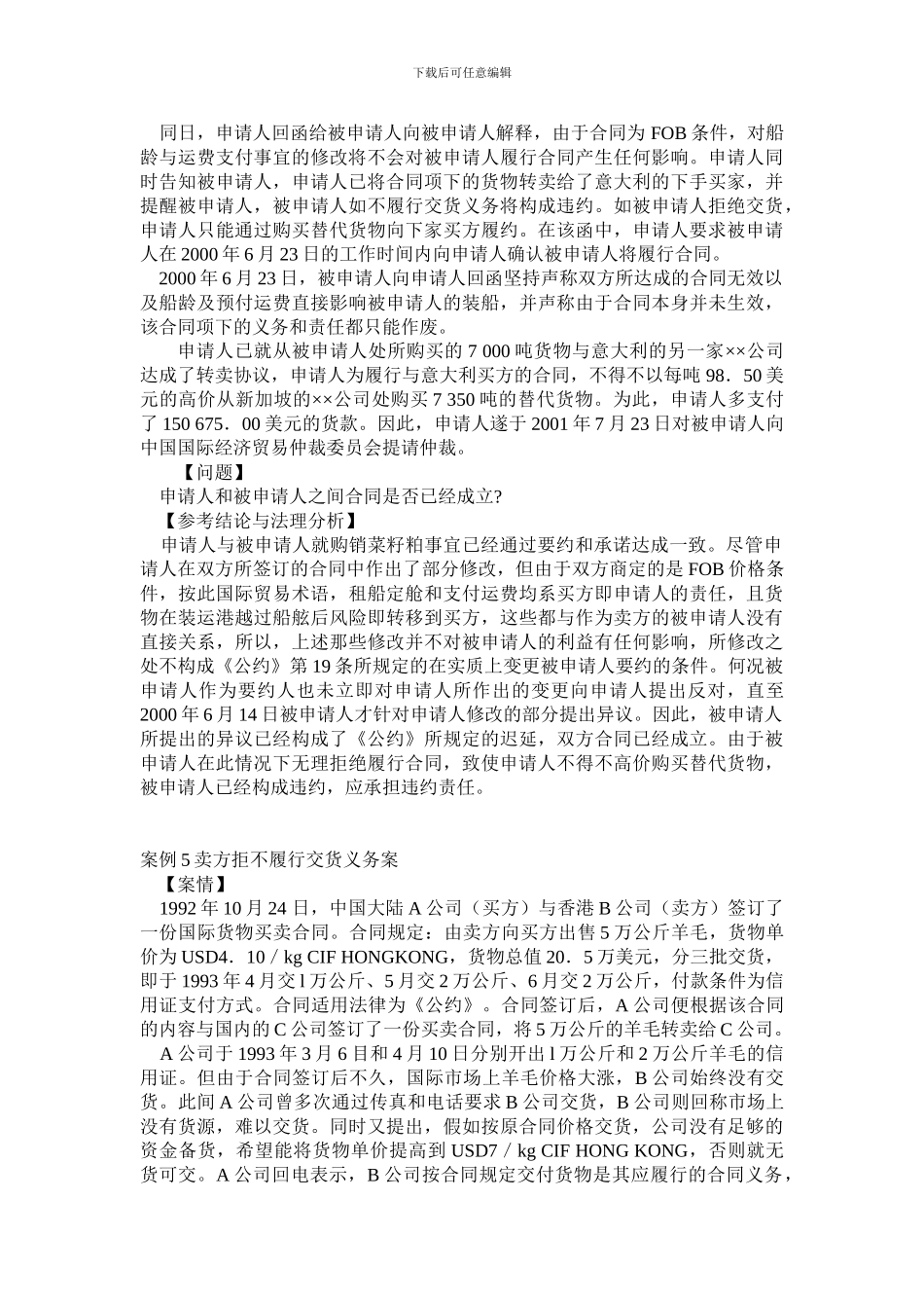 国际货物买卖合同案例_第2页