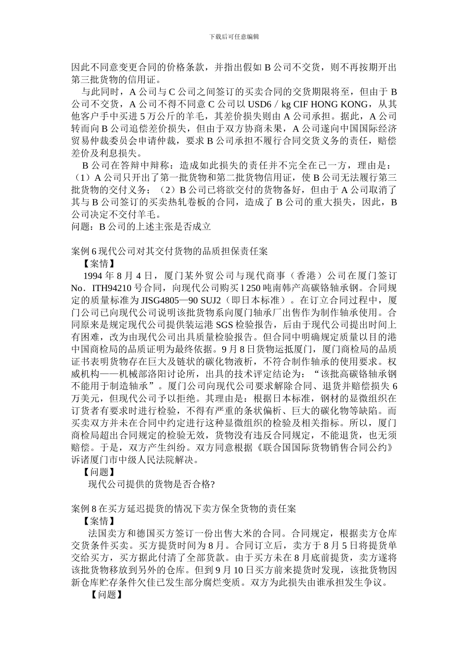 国际货物买卖合同案例_第3页