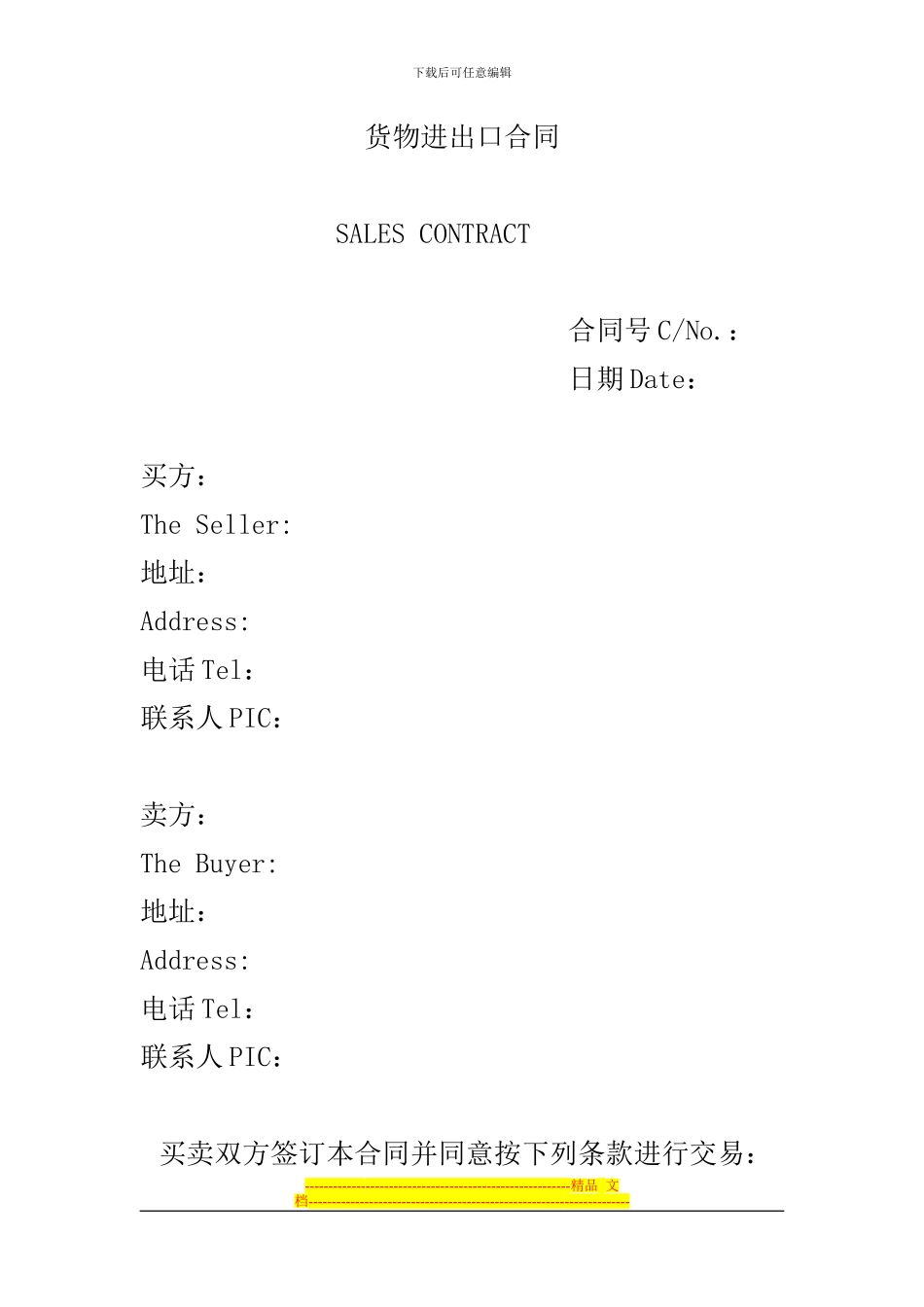 国际货物买卖合同样本_第1页