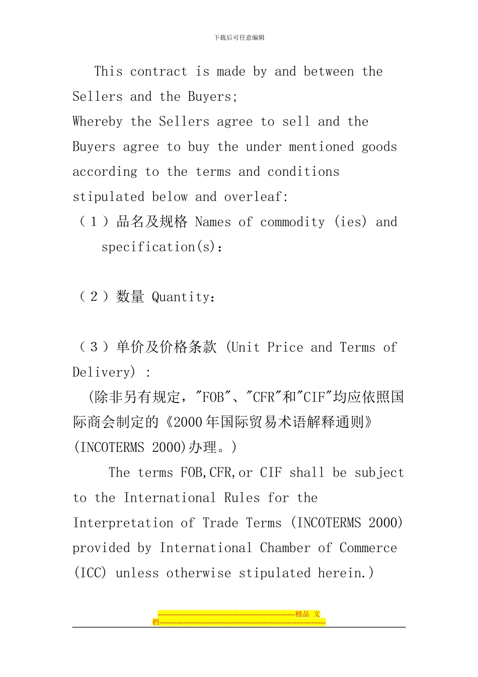 国际货物买卖合同样本_第2页