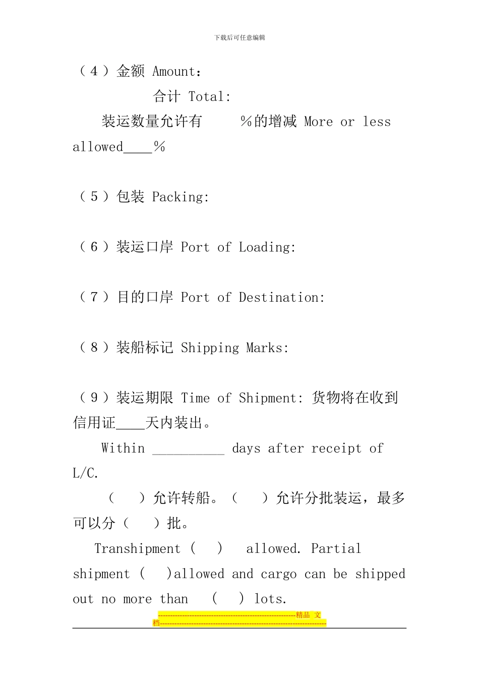 国际货物买卖合同样本_第3页