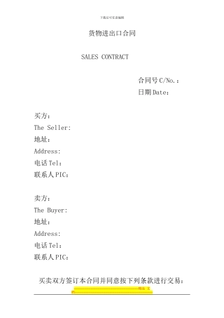 国际货物买卖合同样本