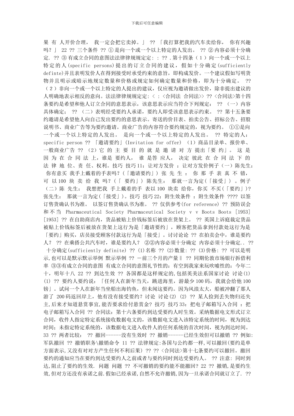 国际货物买卖合同案例及解析_第2页