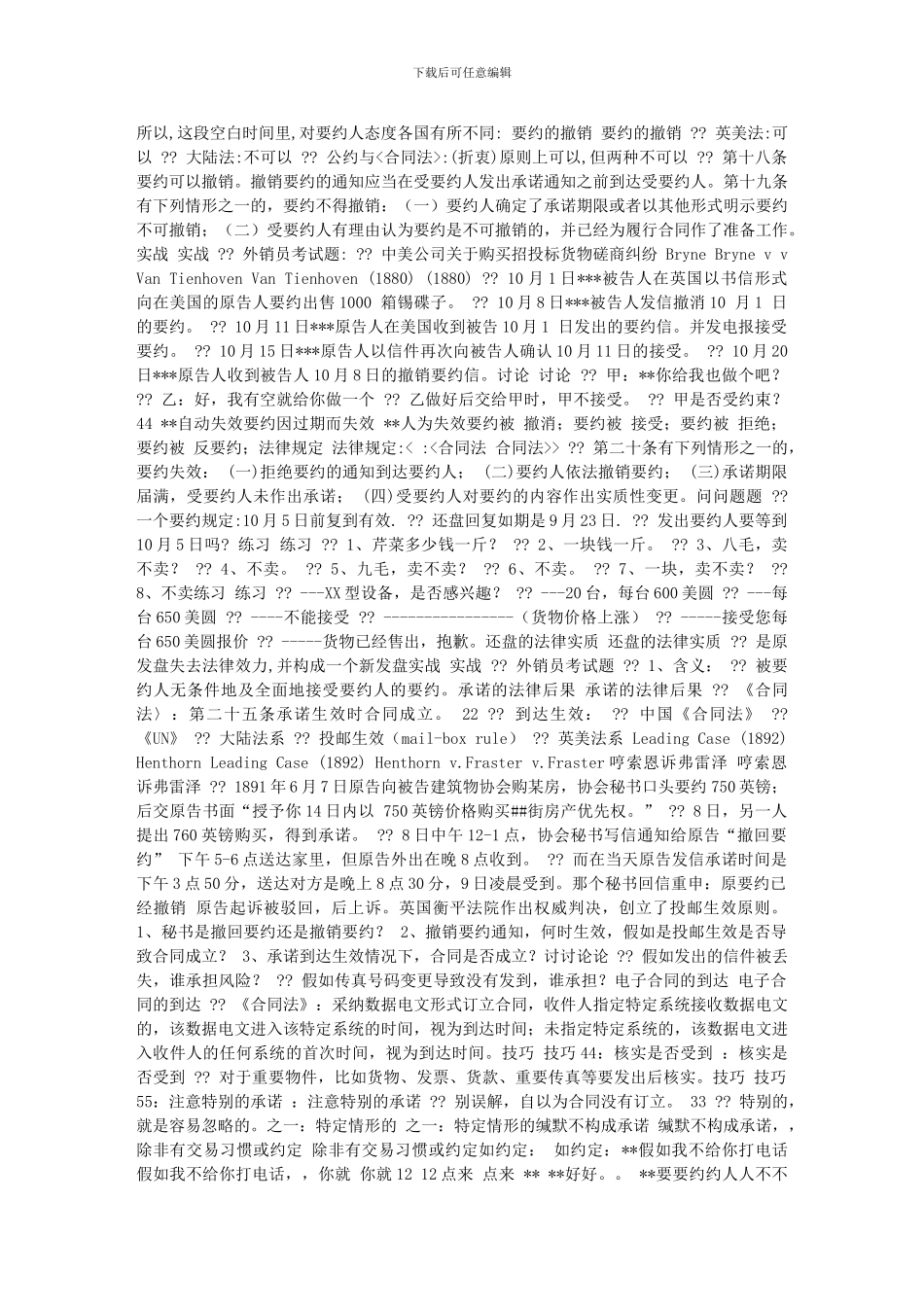 国际货物买卖合同案例及解析_第3页