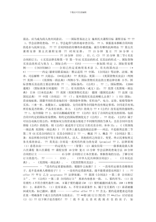 国际货物买卖合同案例及解析