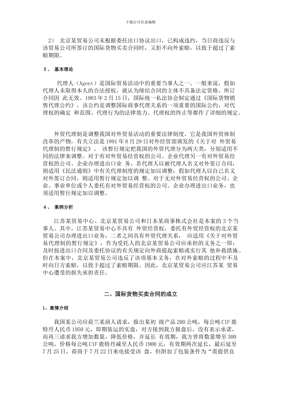 国际货物合同买卖经典案例_第2页