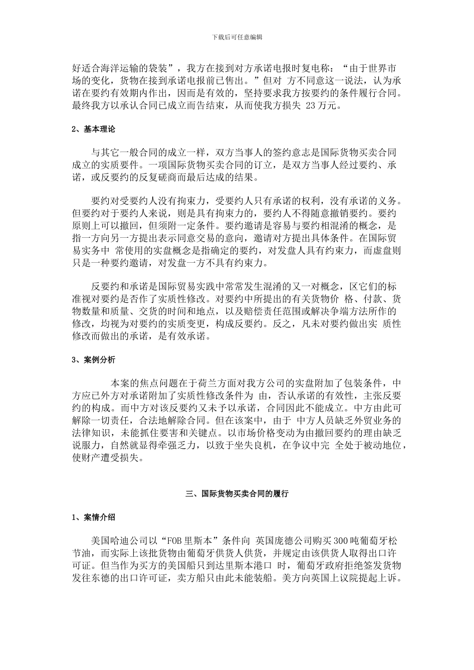 国际货物合同买卖经典案例_第3页