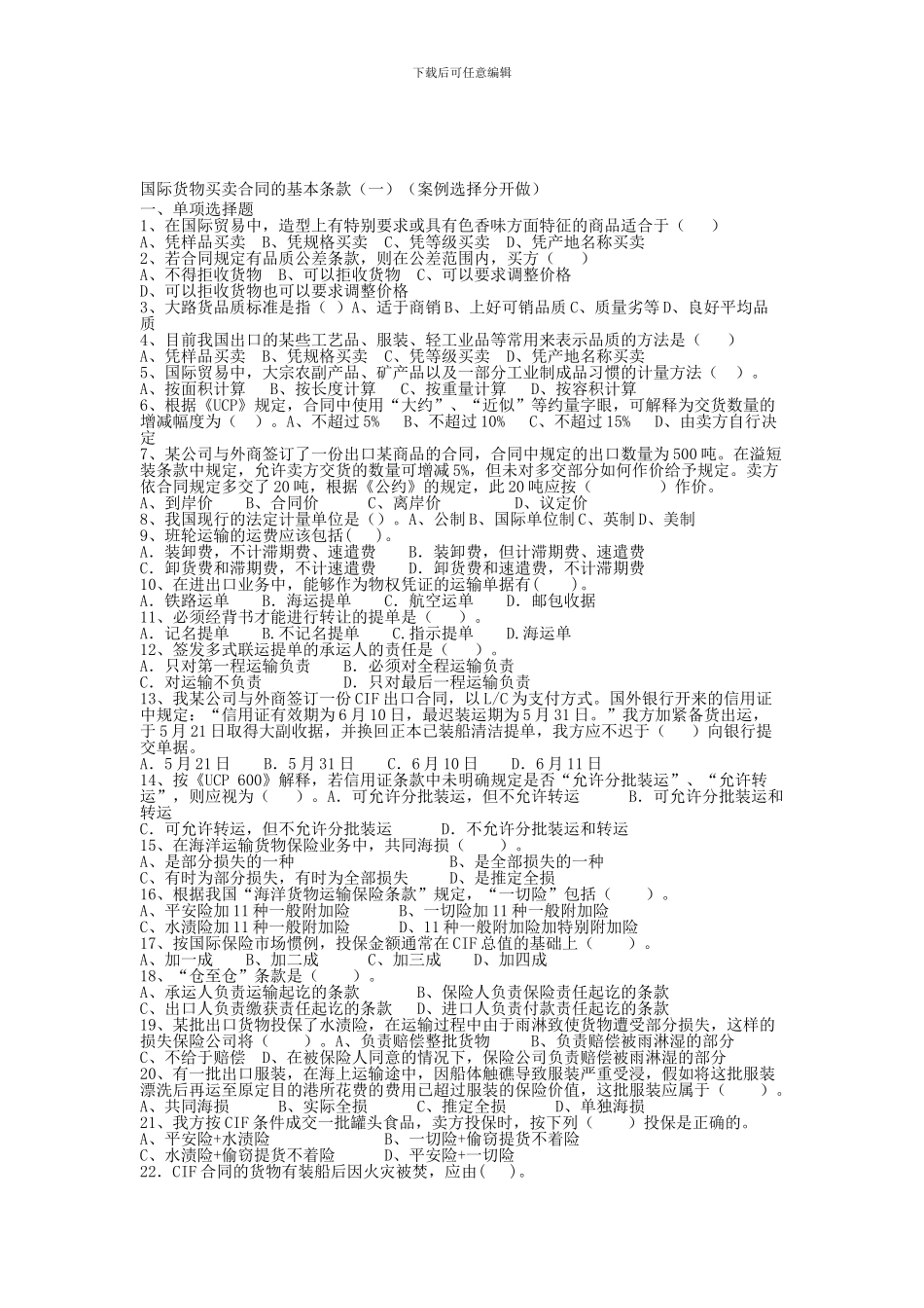 国际货物买卖合同的基本条款_第1页