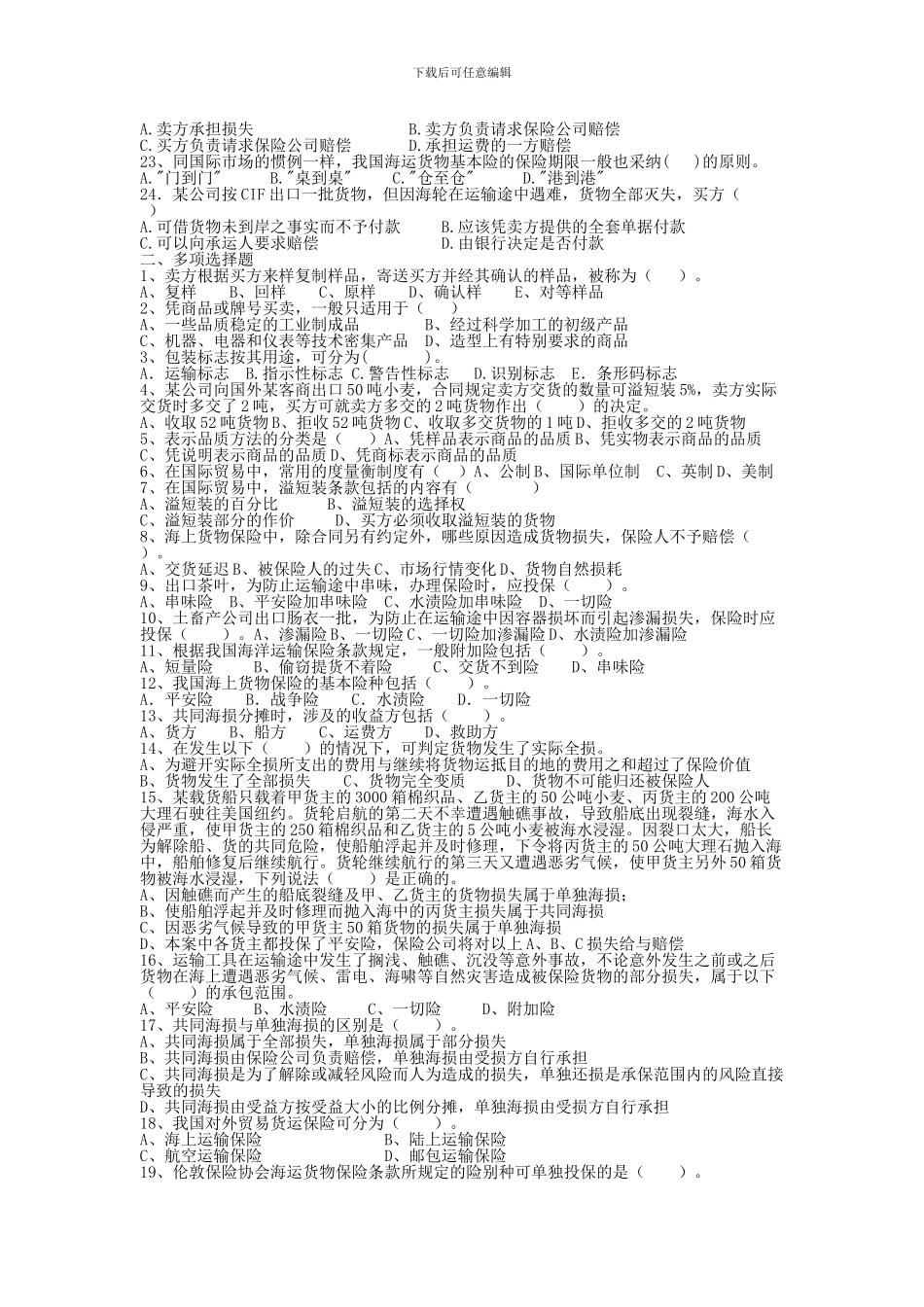 国际货物买卖合同的基本条款_第2页