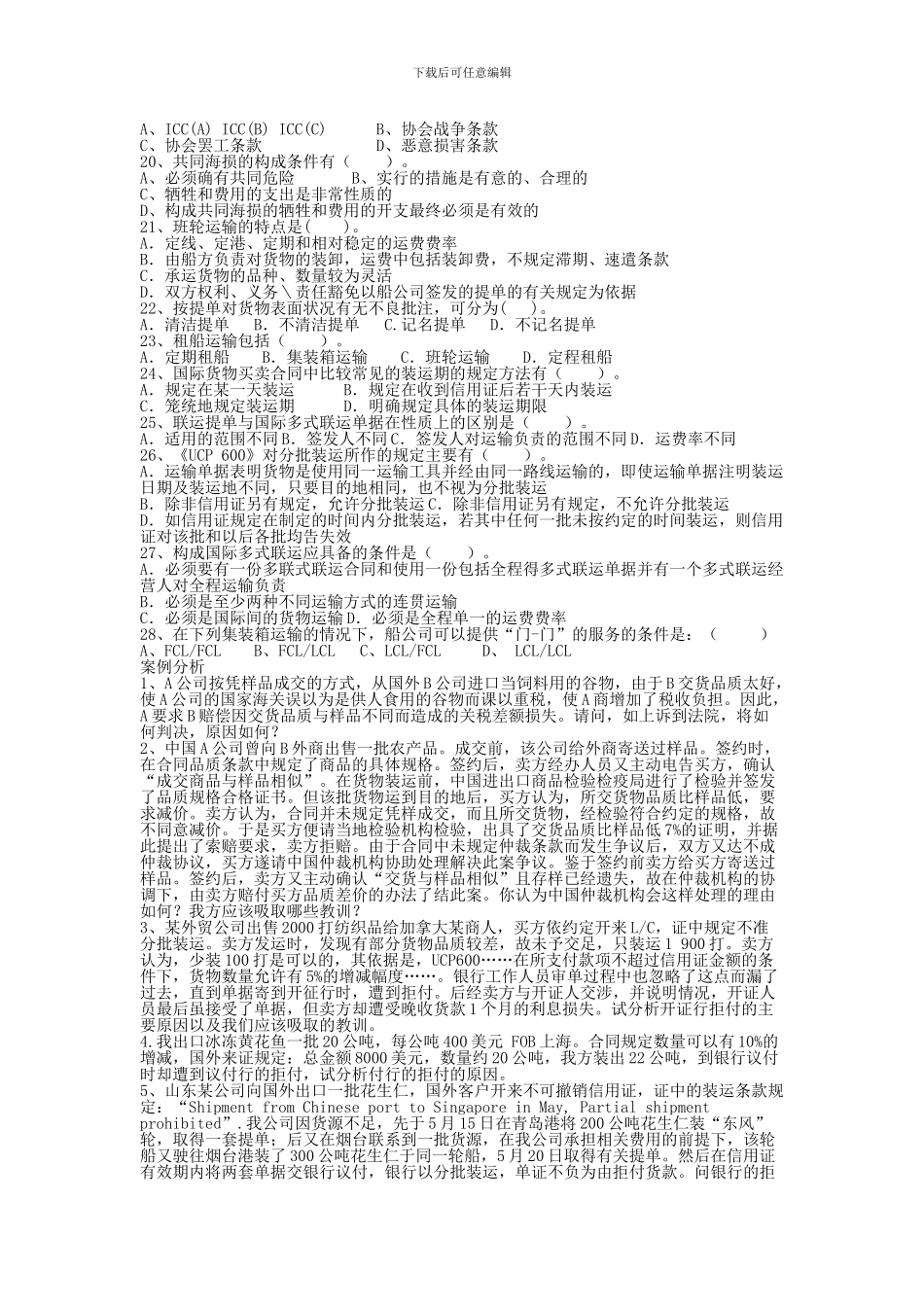 国际货物买卖合同的基本条款_第3页