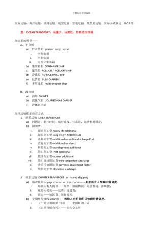 国际货物运输-教材经典版