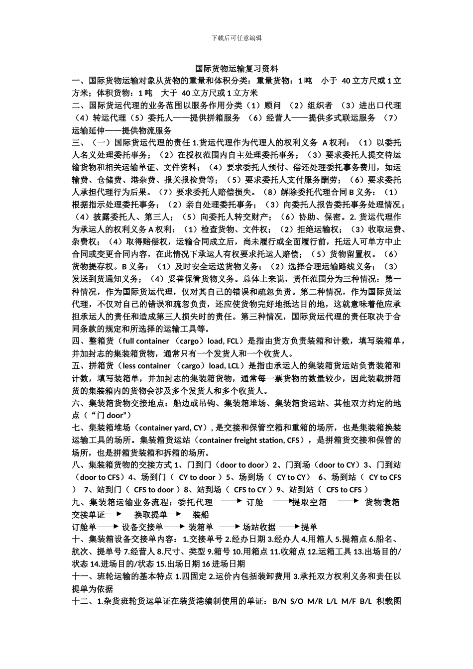 国际货物运输_第1页