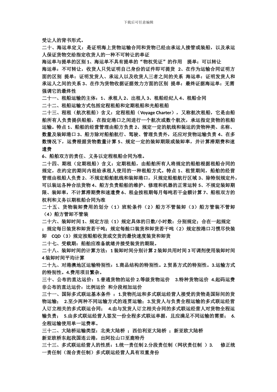 国际货物运输_第3页