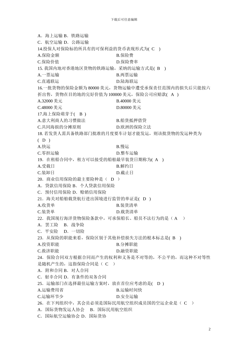 国际货物运输与保险——复习题2_第2页