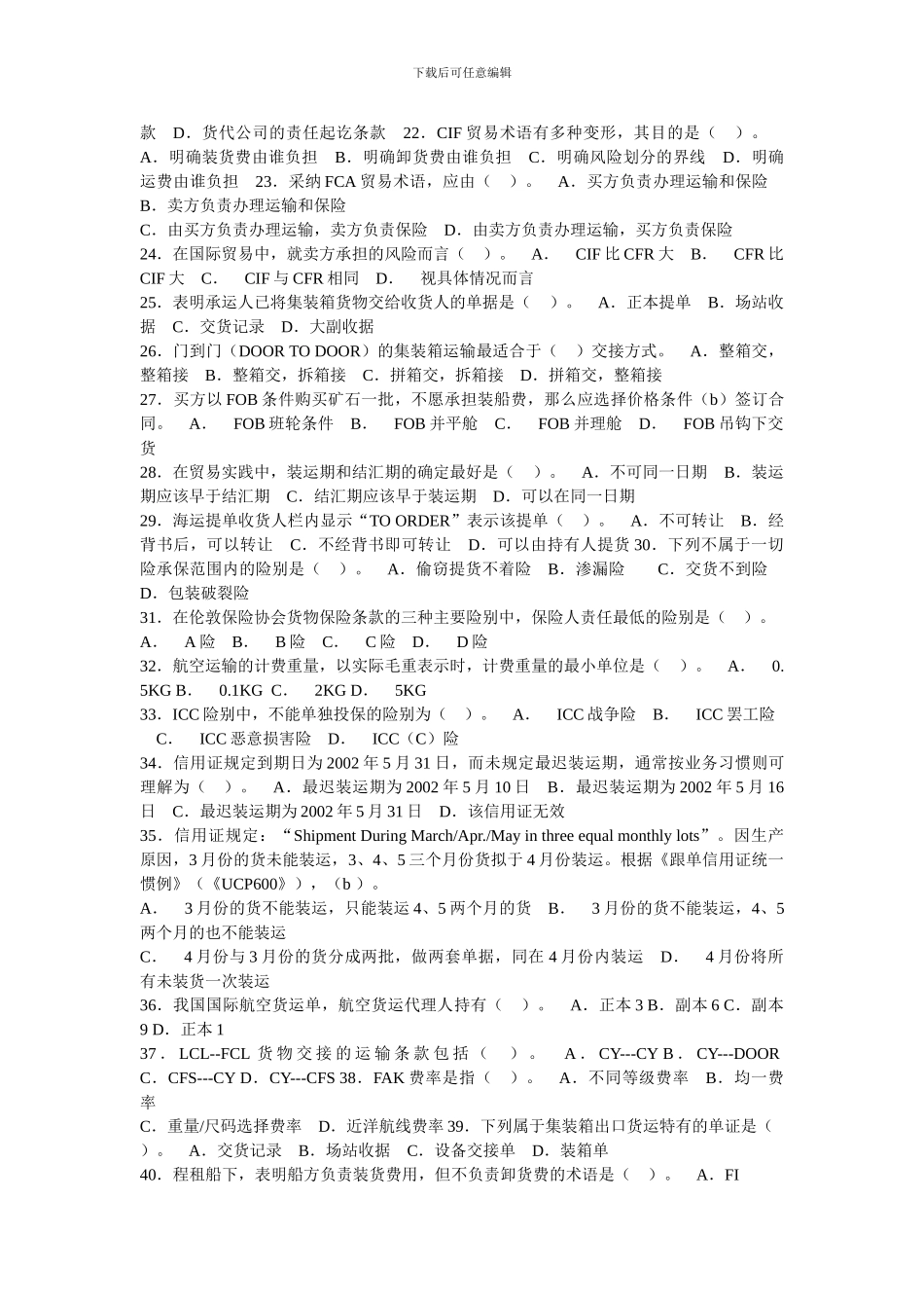 国际货物运输与保险复习题_第2页