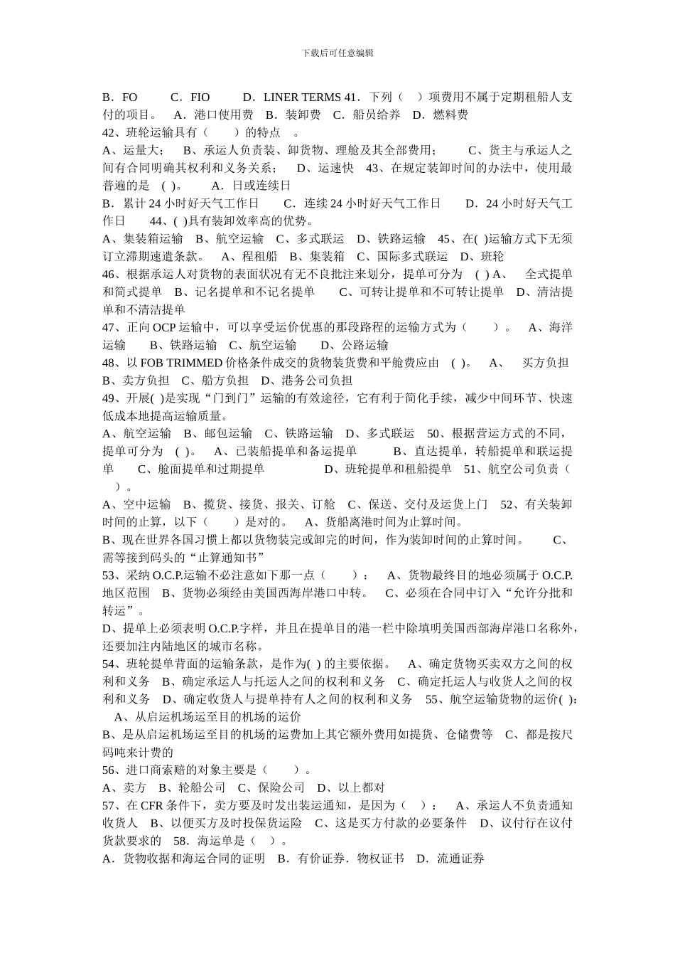 国际货物运输与保险复习题_第3页