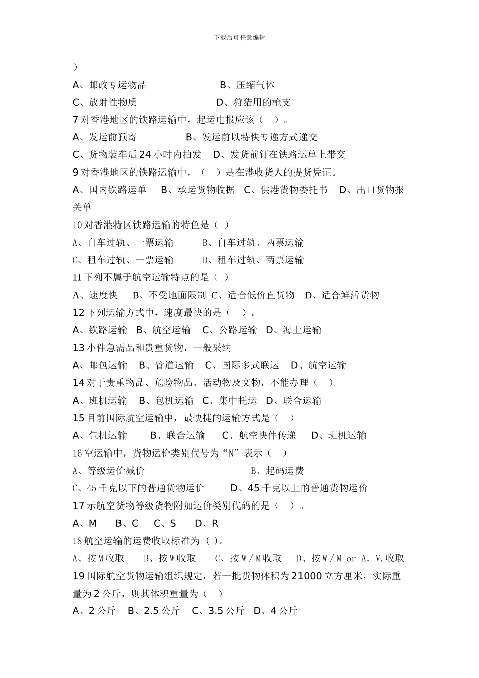 国际货物运输习题_第2页