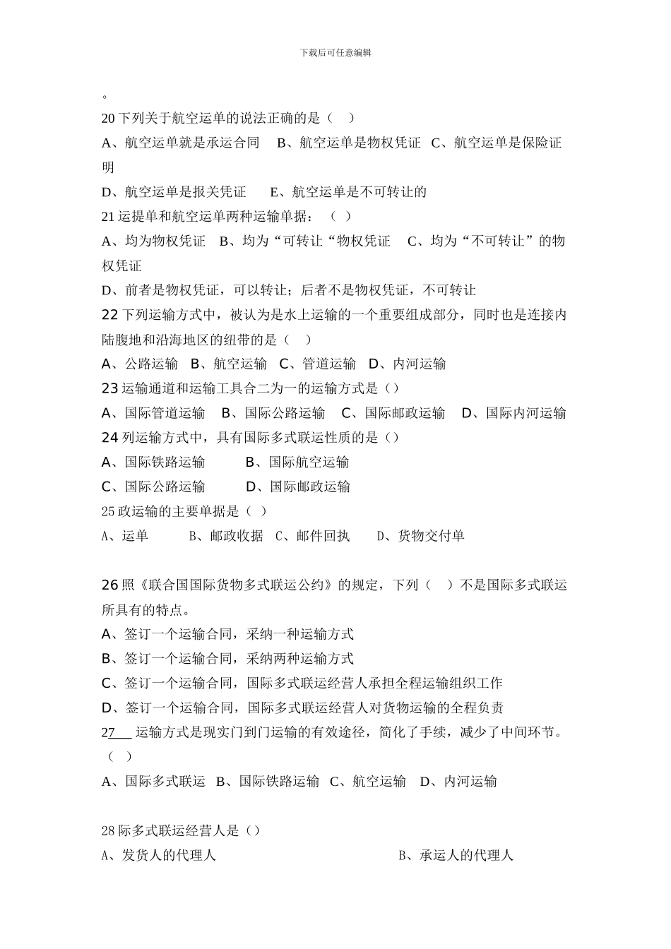 国际货物运输习题_第3页