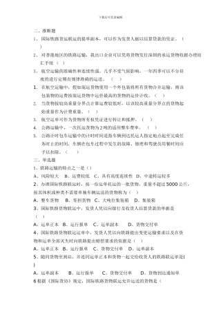 国际货物运输习题