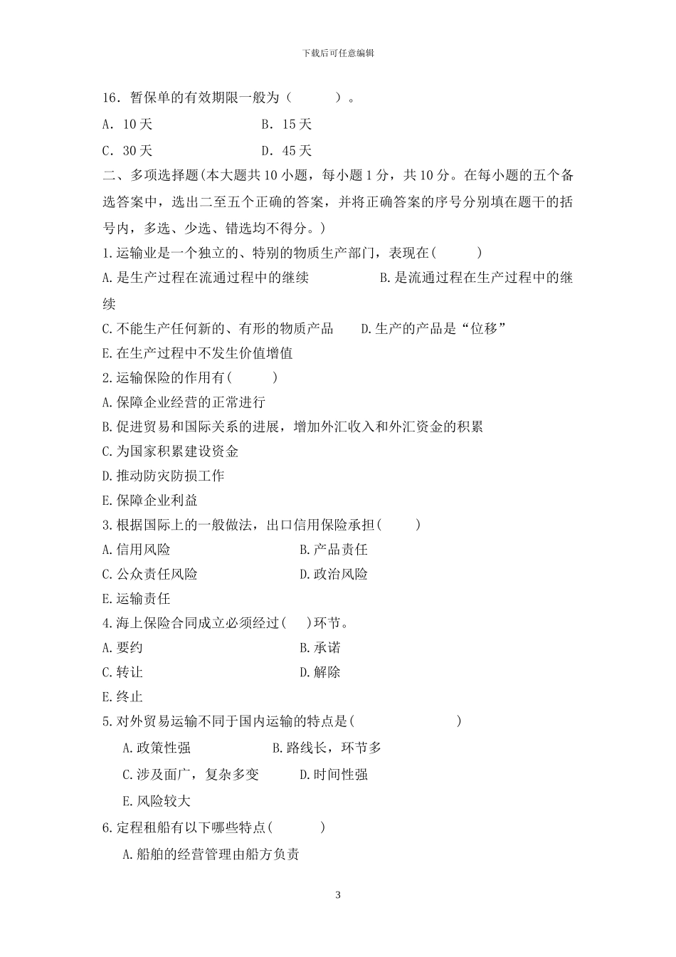 国际货物运输与保险复习题2_第3页