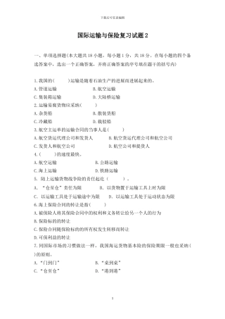 国际货物运输与保险复习题2