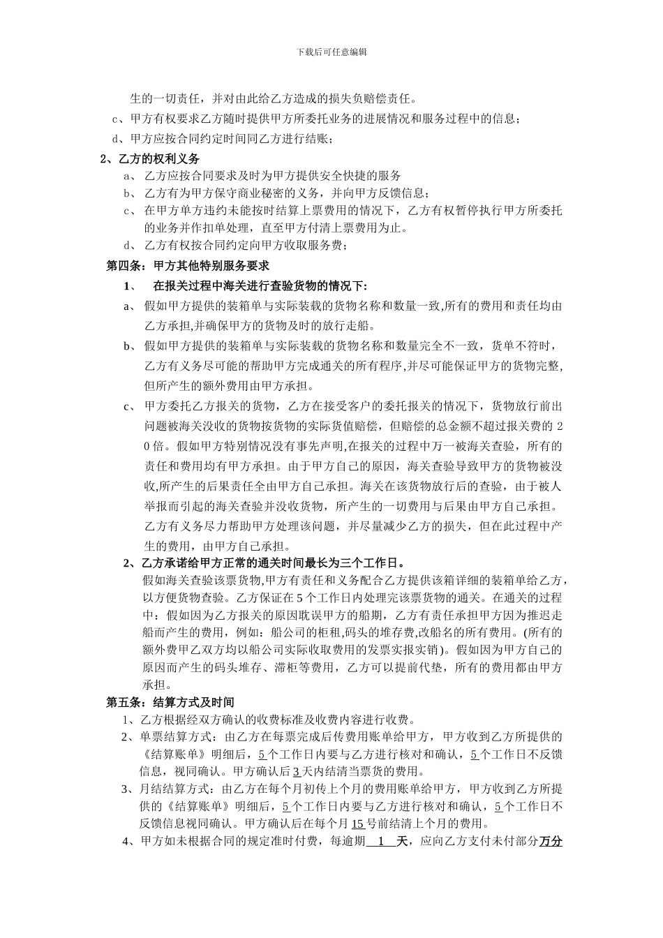 国际货物运输协议_第2页