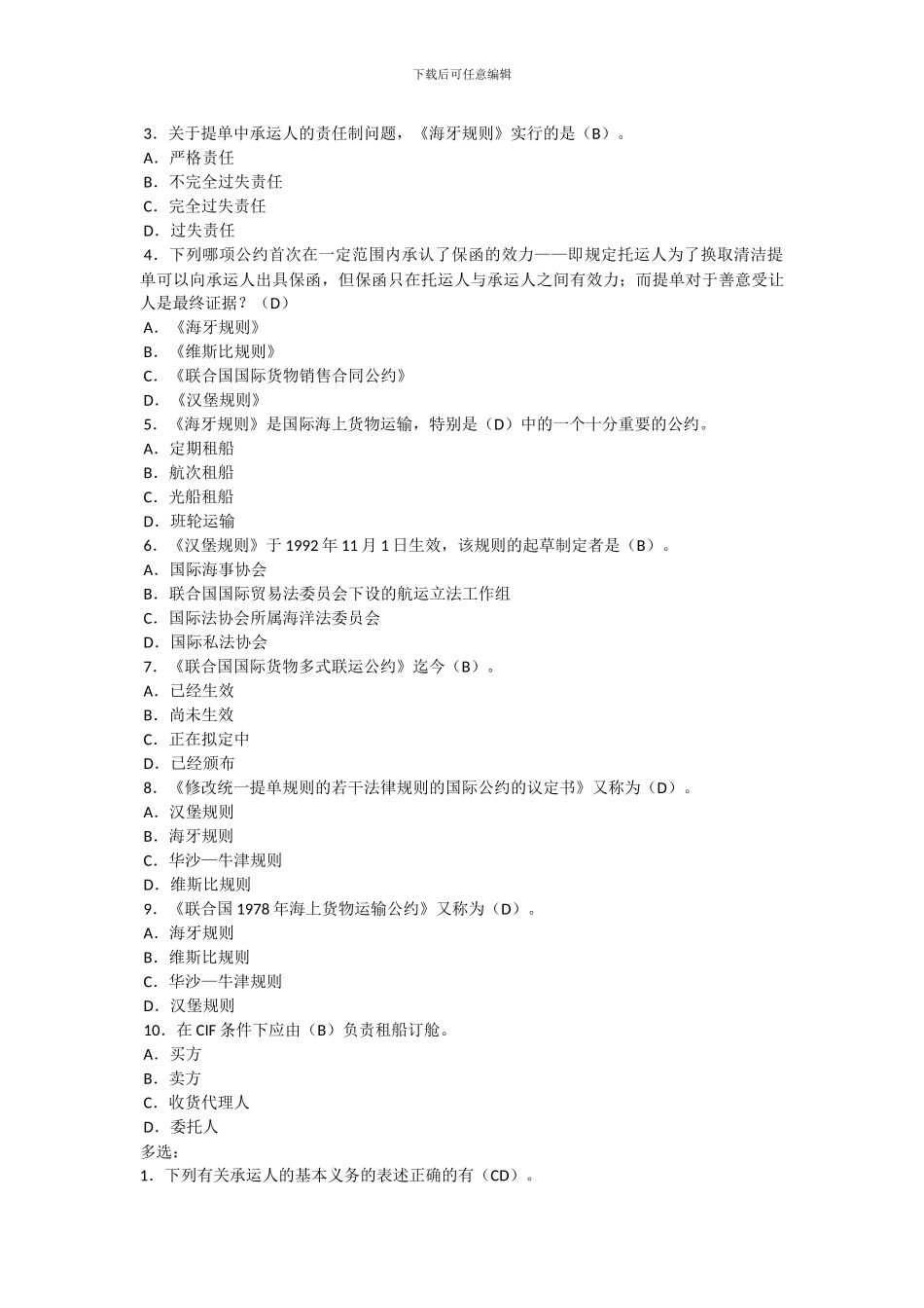 国际货物运输保险练习题及答案_第2页