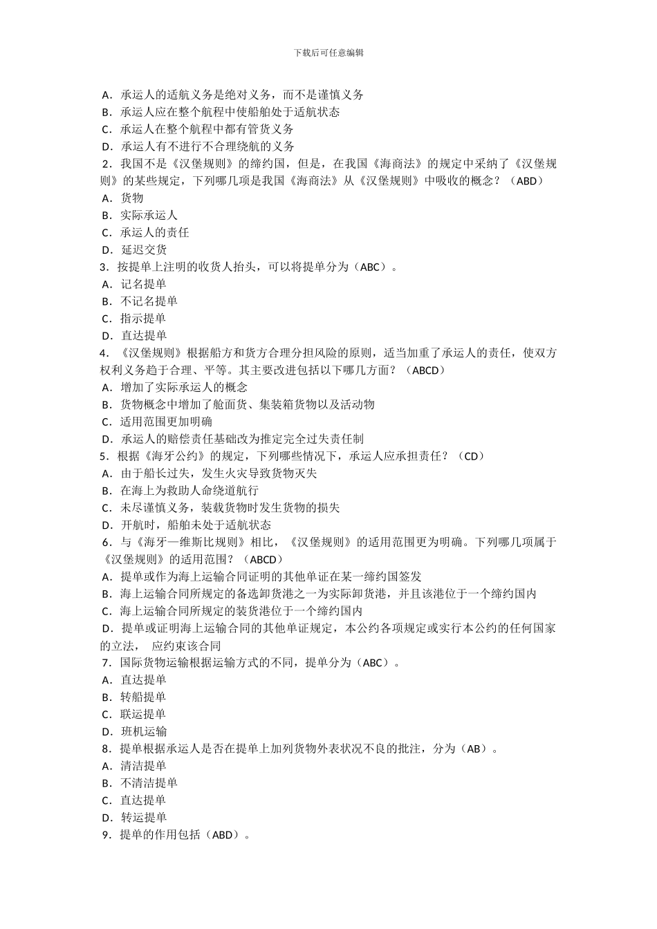 国际货物运输保险练习题及答案_第3页