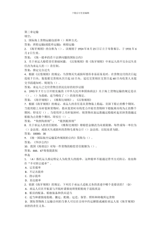 国际货物运输保险练习题及答案